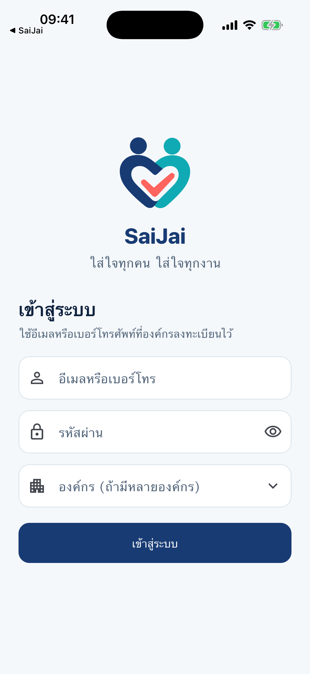 ตัวอย่างหน้าจอเข้าสู่ระบบของแอป SaiJai